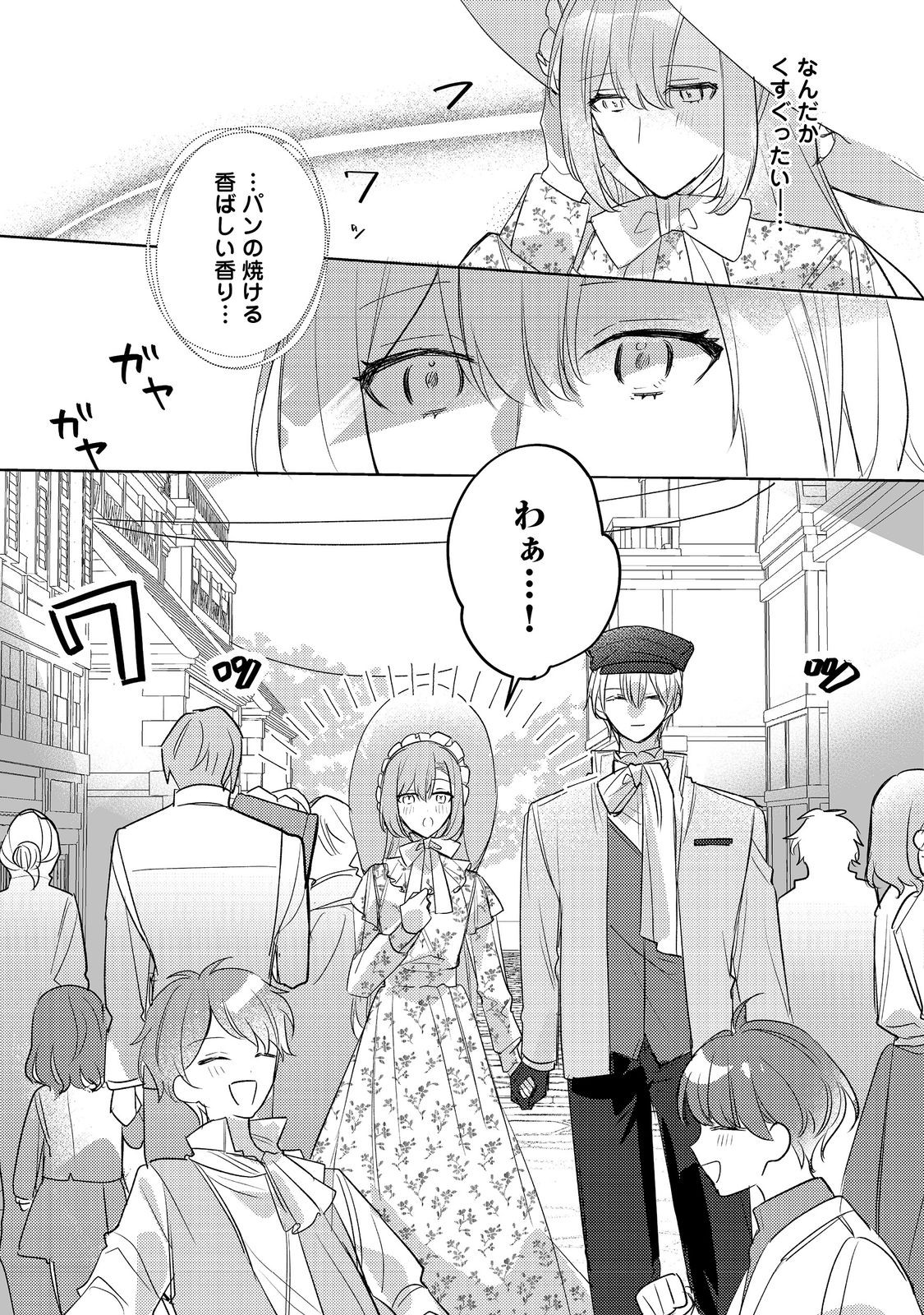 Kinou made Namae mo Yonde Kurenakatta Koushaku-sama ga, Kyuu ni Dekiai shitekuru no desu ga? - Chapter 5.1 - Page 3